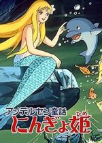 Watch The Little Mermaid Gomovies