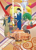 Watch The Concierge at Hokkyoku Department Store Gomovies
