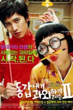 Watch Donggabnaegi gwawoehagi Two Gomovies