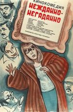 Watch Nezhdanno-negadanno Gomovies