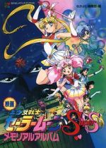 Watch Sailor Moon SuperS: The Movie: Black Dream Hole Gomovies