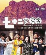 Watch The House of 72 Tenants Gomovies