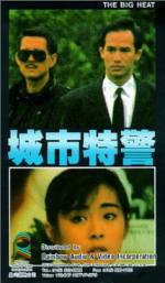 Watch The Big Heat Gomovies