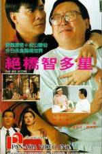Watch Jue qiao zhi duo xing Gomovies