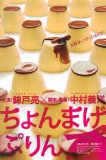 Watch Chonmage purin Gomovies