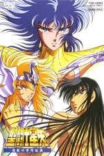 Watch Seinto Seiya: Shinku no sh�nen densetsu Gomovies