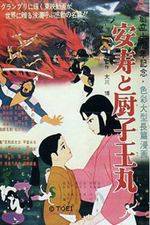 Watch Anju to Zushi�maru Gomovies