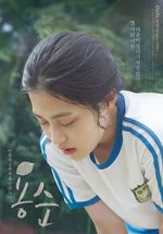 Watch Yongsoon Gomovies