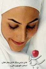 Watch Salma and the Apple Gomovies