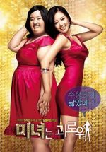 Watch 200 Pounds Beauty Gomovies