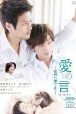 Watch Words of Devotion 2 Gomovies