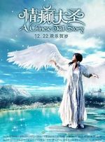 Watch A Chinese Tall Story Gomovies