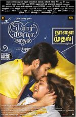 Watch Pyaar Prema Kaadhal Gomovies