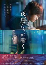Watch Yoru Toritachiga Naku Gomovies