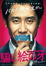 Watch Kiba: The Fangs of Fiction Gomovies