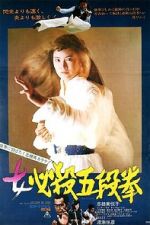 Watch Sister Street Fighter: Fifth Level Fist Gomovies