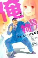 Watch Ore Monogatari!! Gomovies