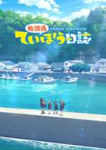 Watch Houkago Teibou Nisshi Gomovies