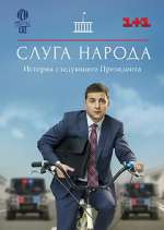 Watch Слуга народа Gomovies