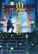 Watch Sword of the Demon Hunter: Kijin Gentoushou Gomovies