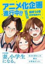 Watch Tsuma, Shougakusei ni Naru. Gomovies