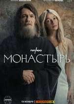 Watch Монастырь (The Monastery) Gomovies
