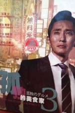 Watch Lonely Gourmet Gomovies