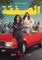 Watch The Exchange Gomovies