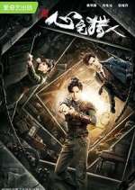 Watch Psych Hunter Gomovies