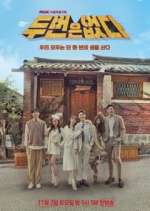 Watch Never Twice Gomovies