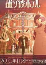 Watch Tasokare Hotel Gomovies