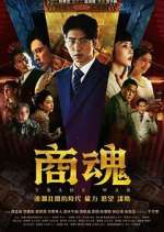 Watch Trade War Gomovies