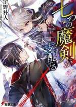 Watch Reign of the Seven Spellblades Gomovies