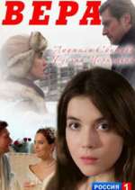 Watch Вера Gomovies