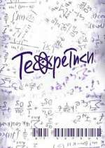 Watch Теоретики Gomovies