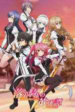 Watch Rakudai Kishi no Cavalry Gomovies