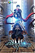 Watch Quan Zhi Gao Shou Gomovies