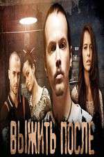 Watch The Day After (Выжить После) Gomovies