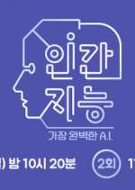 Watch Human Intelligence – The Most Perfect A.I. Gomovies