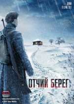 Watch Отчий берег Gomovies