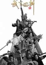 Watch First Sword of Wudang Gomovies