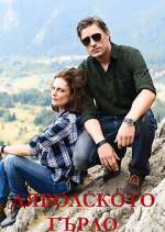 Watch Дяволското гърло Gomovies