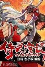 Watch Soul Buster Gomovies