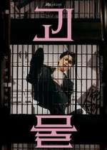 Watch Beyond Evil Gomovies