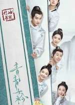 Watch Qing Qing Zi Jin Gomovies