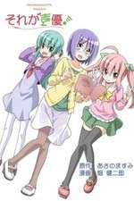 Watch Sore ga Seiyuu! Gomovies